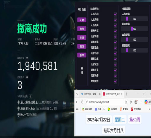 三角洲辅助插u盘软件效果